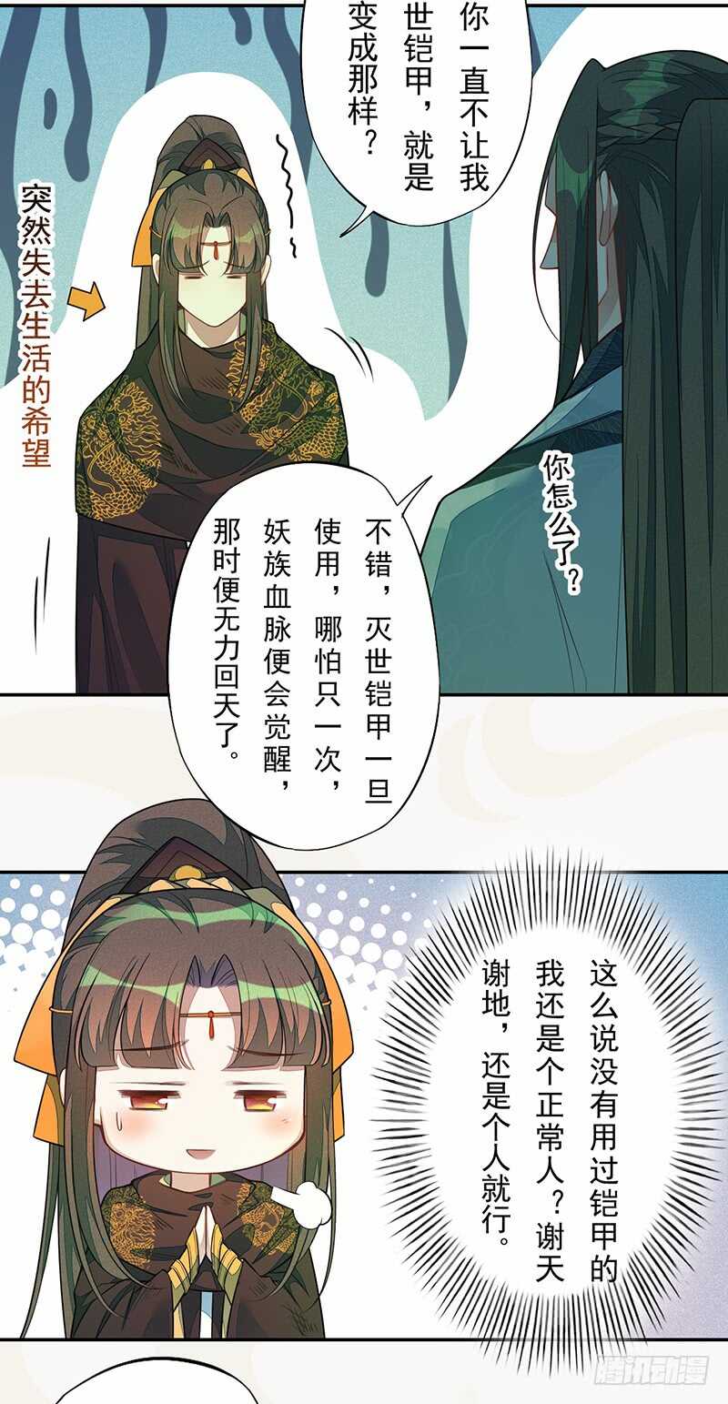 136 灭世者的秘密-第138话