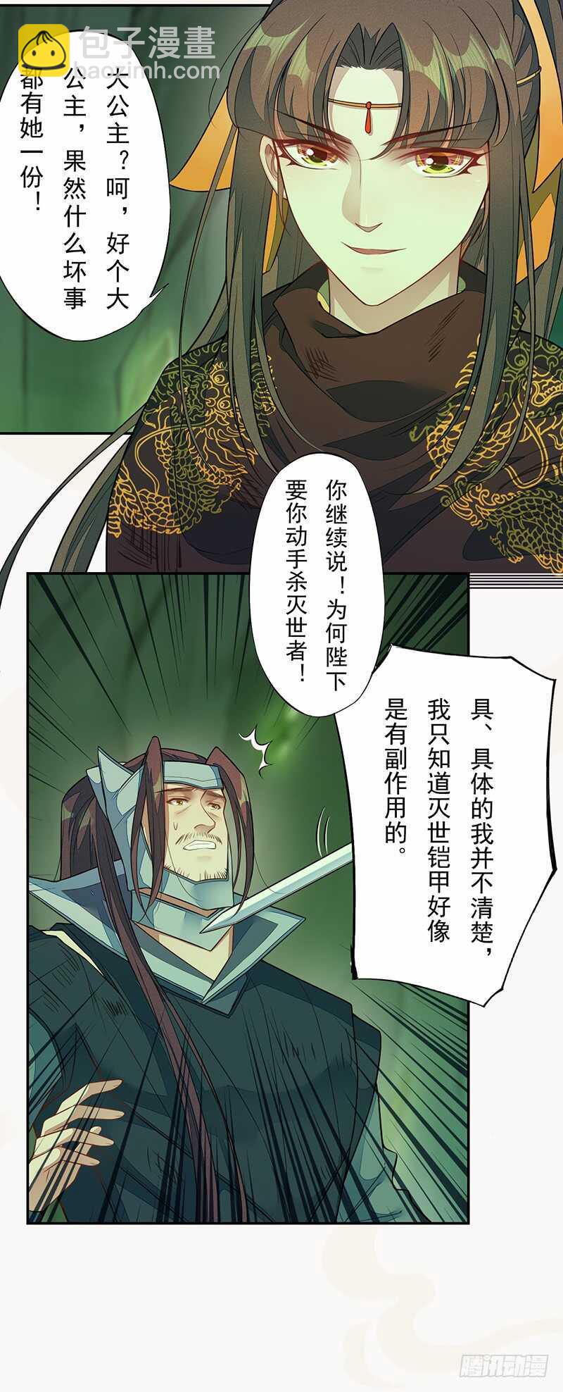 136 灭世者的秘密-第138话