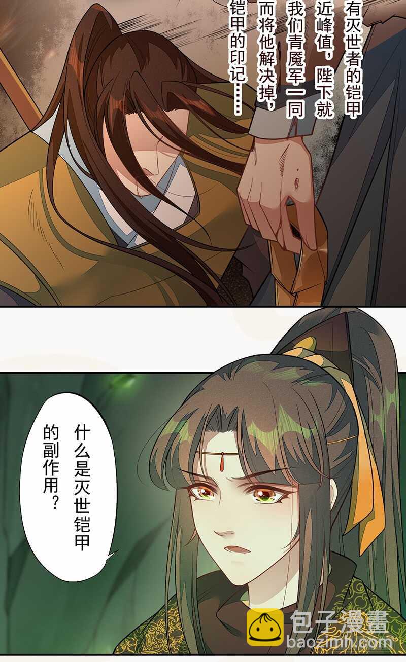 136 灭世者的秘密-第138话