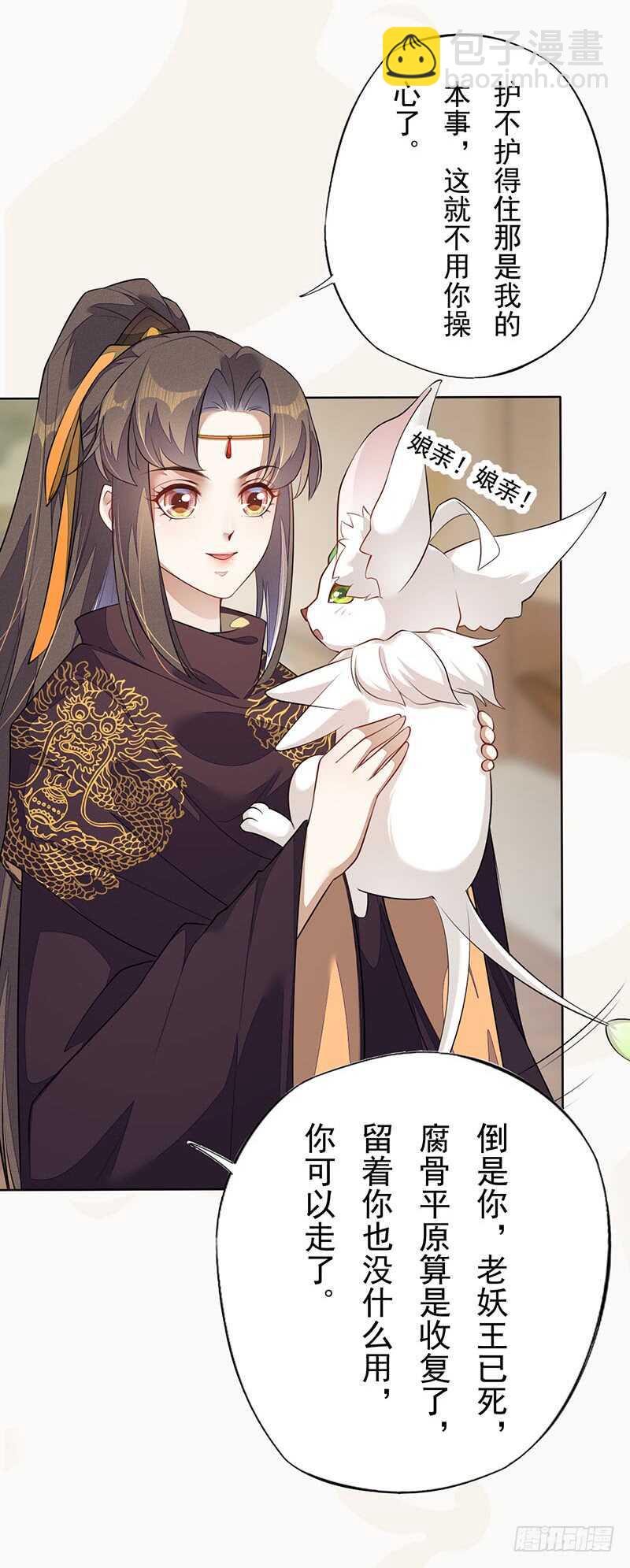 139 小妖王-第142话