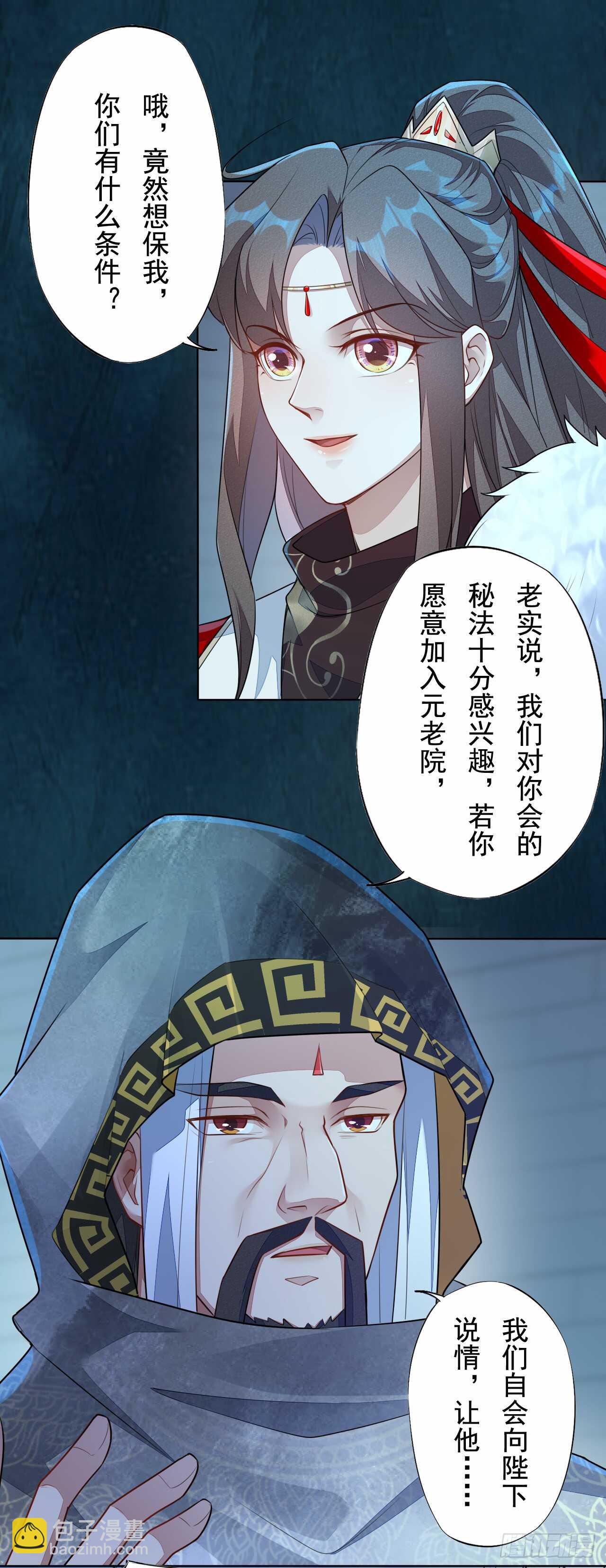 145 最强元老院-第148话