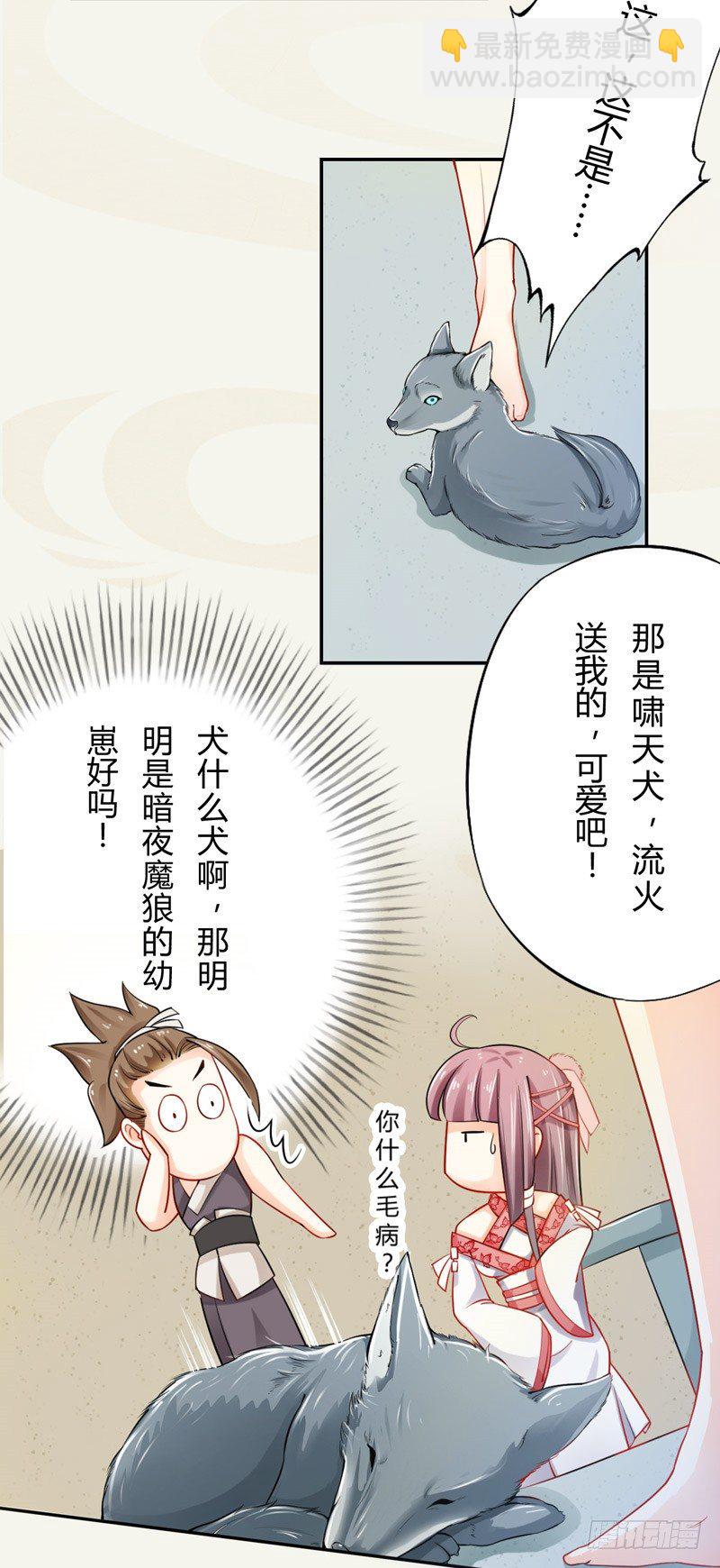 016 决定是你了，哮天犬！-第16话