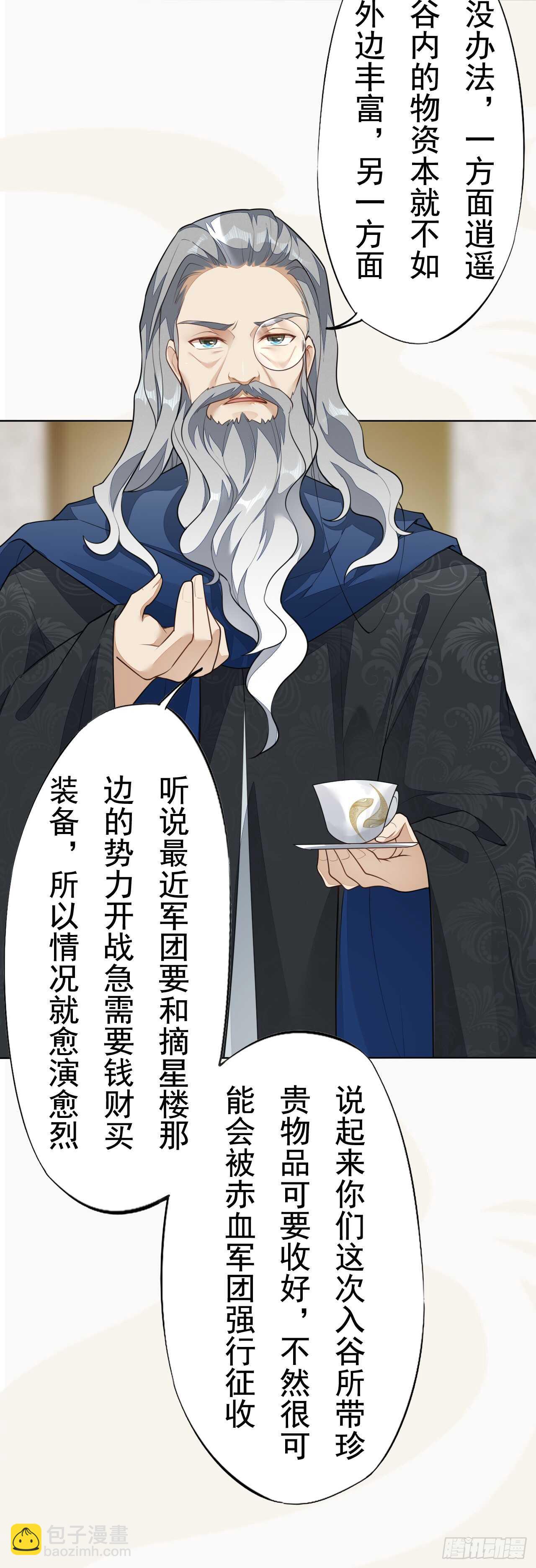 151 来自逍遥谷的招呼-第154话