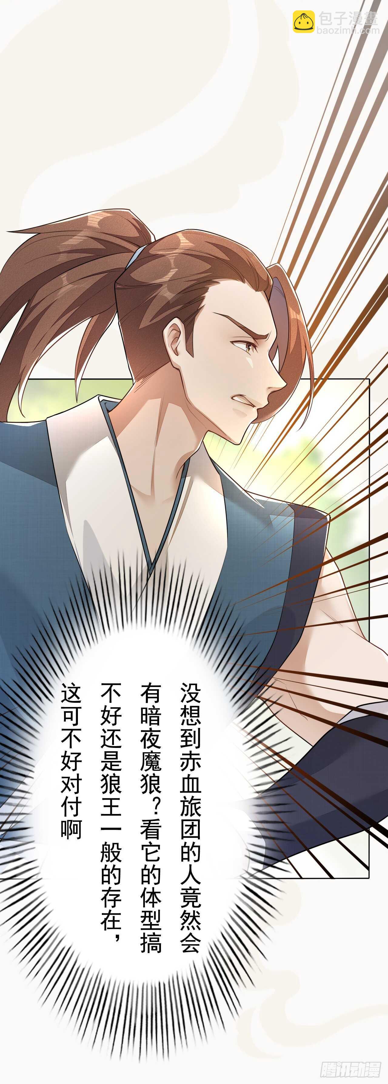 153 英勇的啸天-第156话