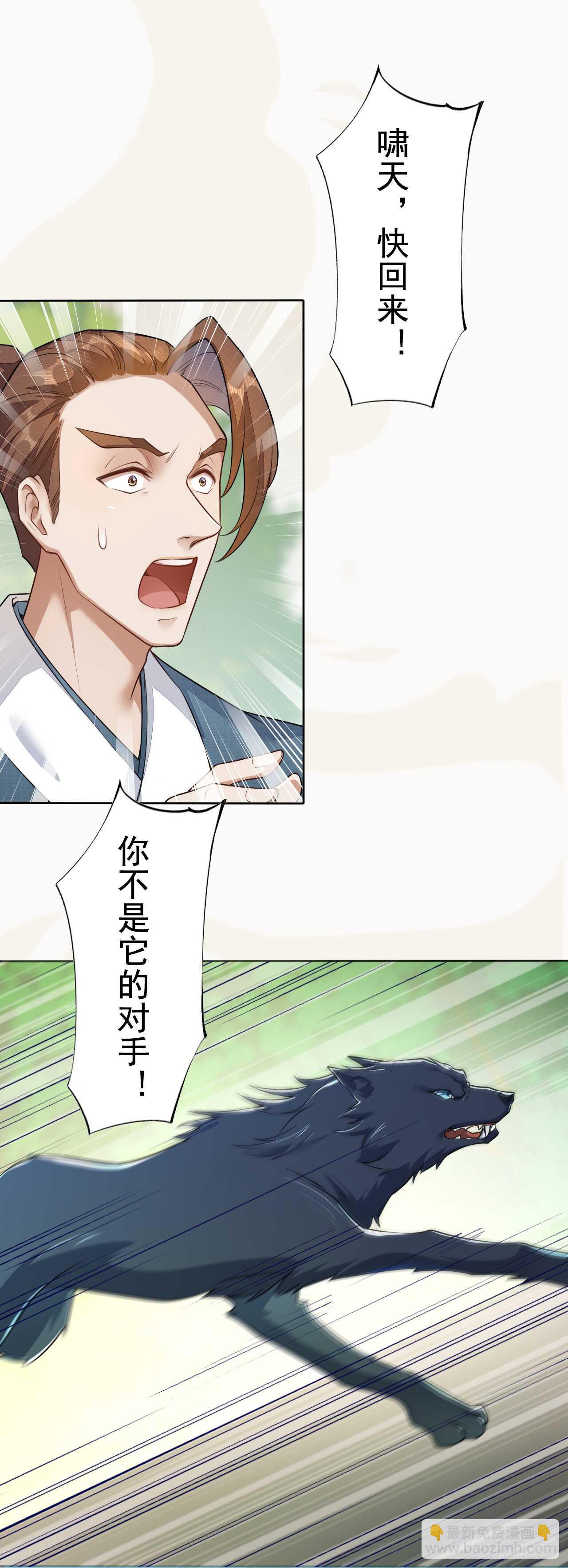 153 英勇的啸天-第156话