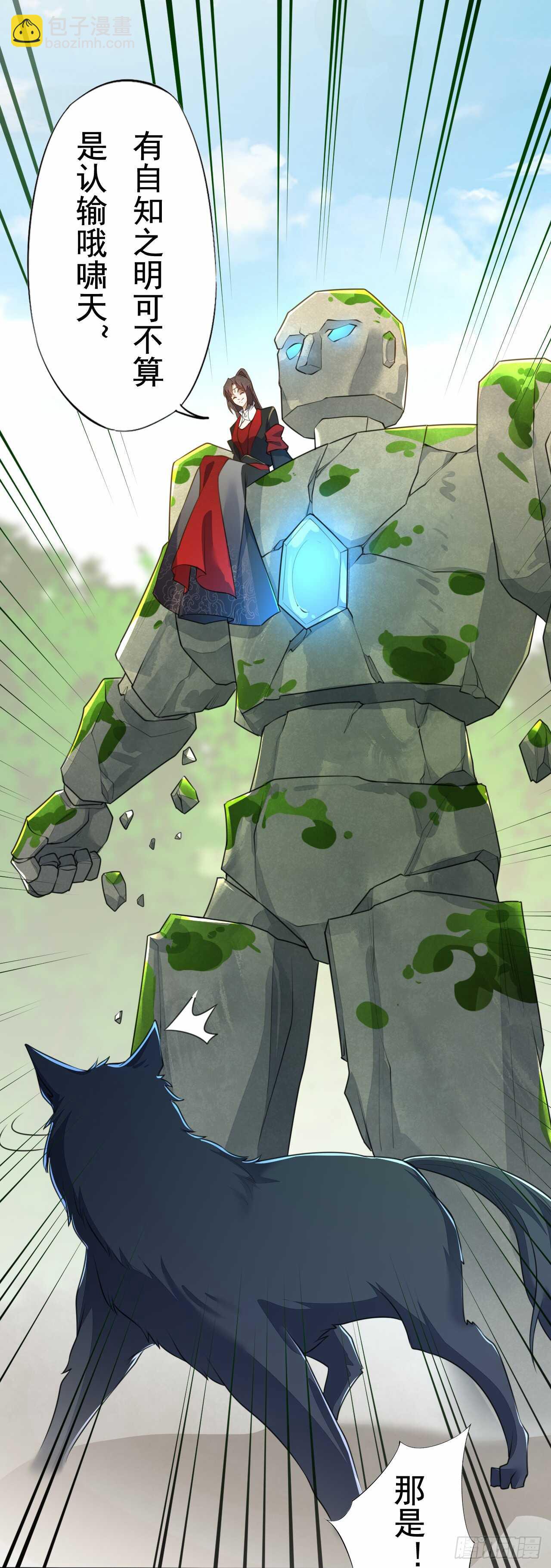 153 英勇的啸天-第156话