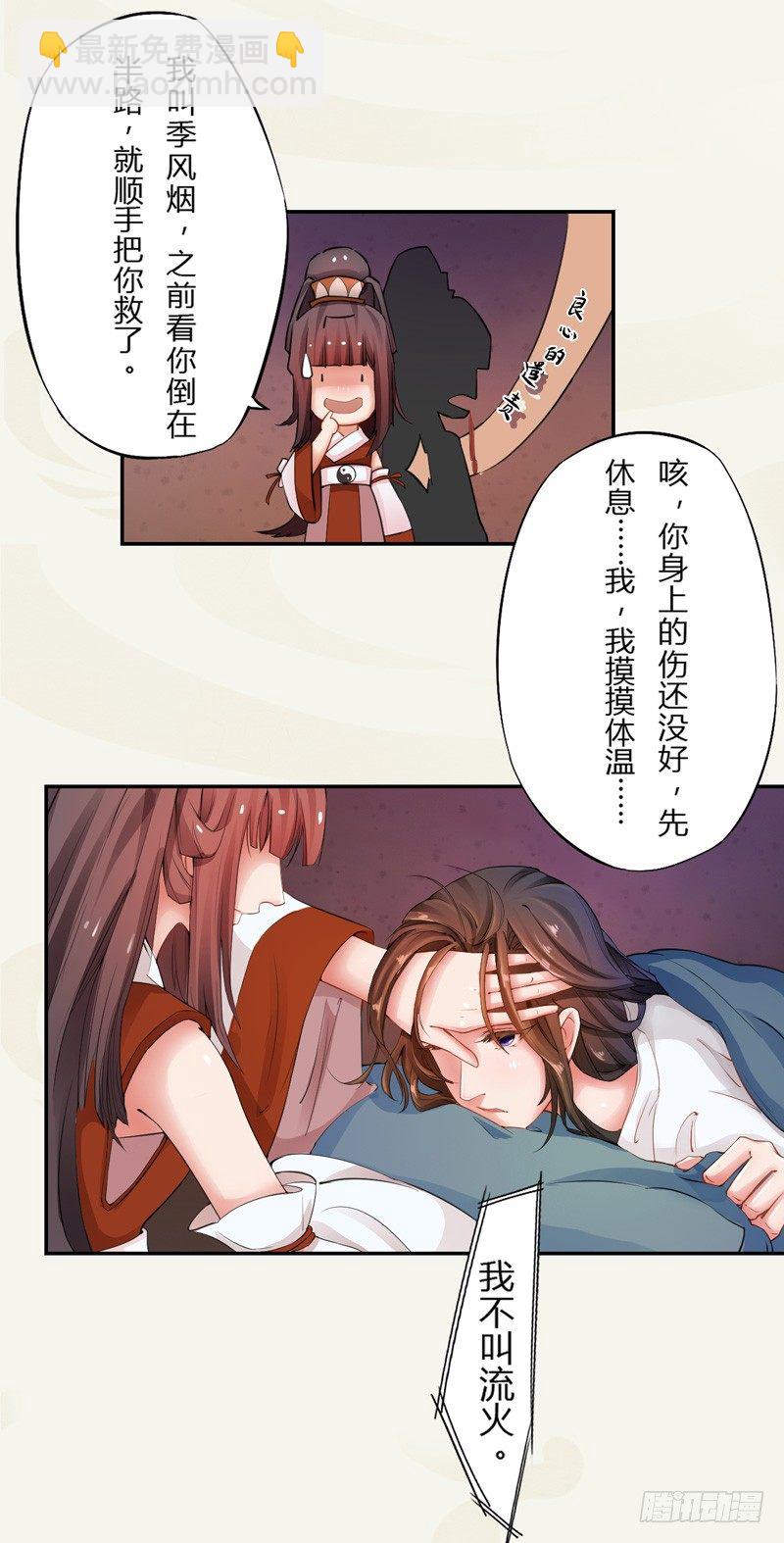 004 麻烦上门-第4话