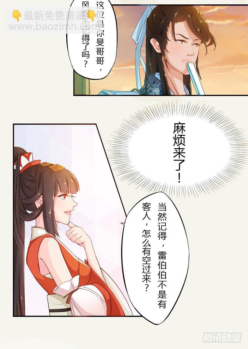 004 麻烦上门-第4话