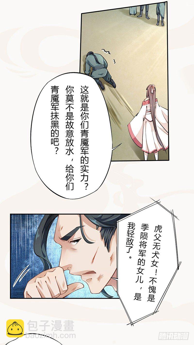 039 又想算计我(1/2)-第40话