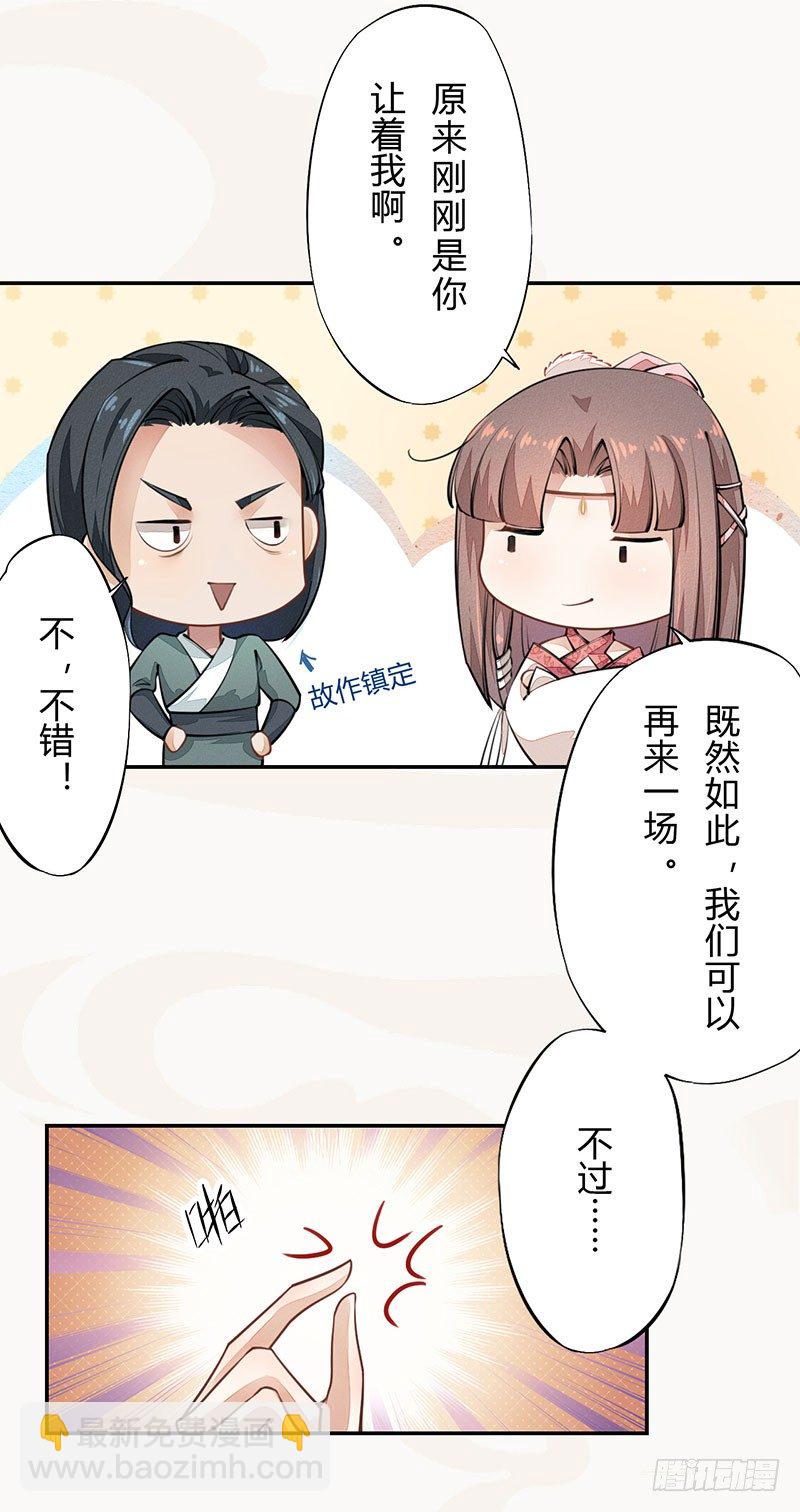 039 又想算计我(1/2)-第40话