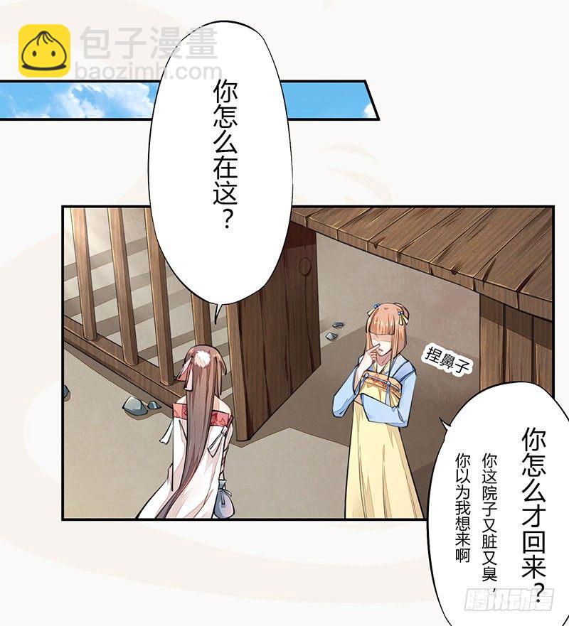 039 又想算计我(1/2)-第40话