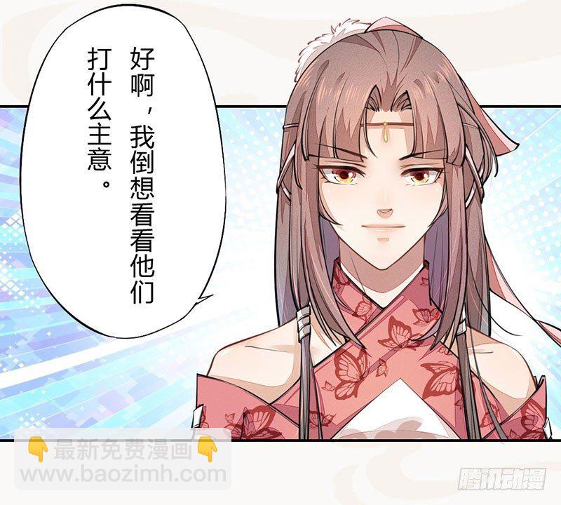 039 又想算计我(1/2)-第40话