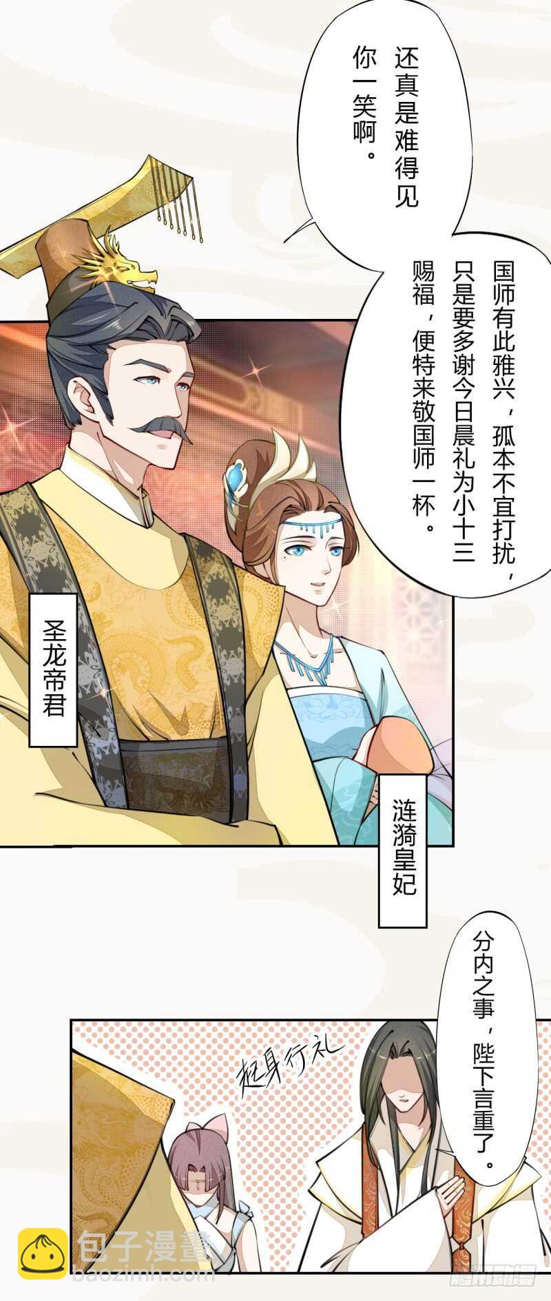 041 别撩我！我有家室的！-第42话