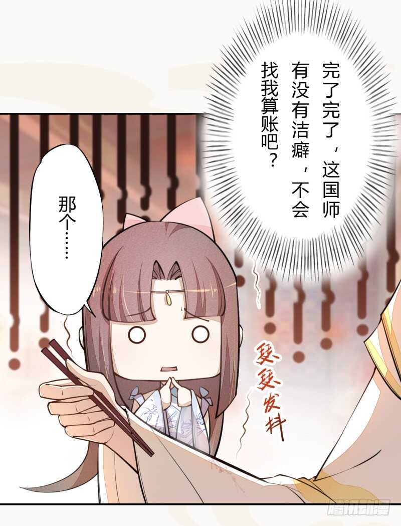 041 别撩我！我有家室的！-第42话