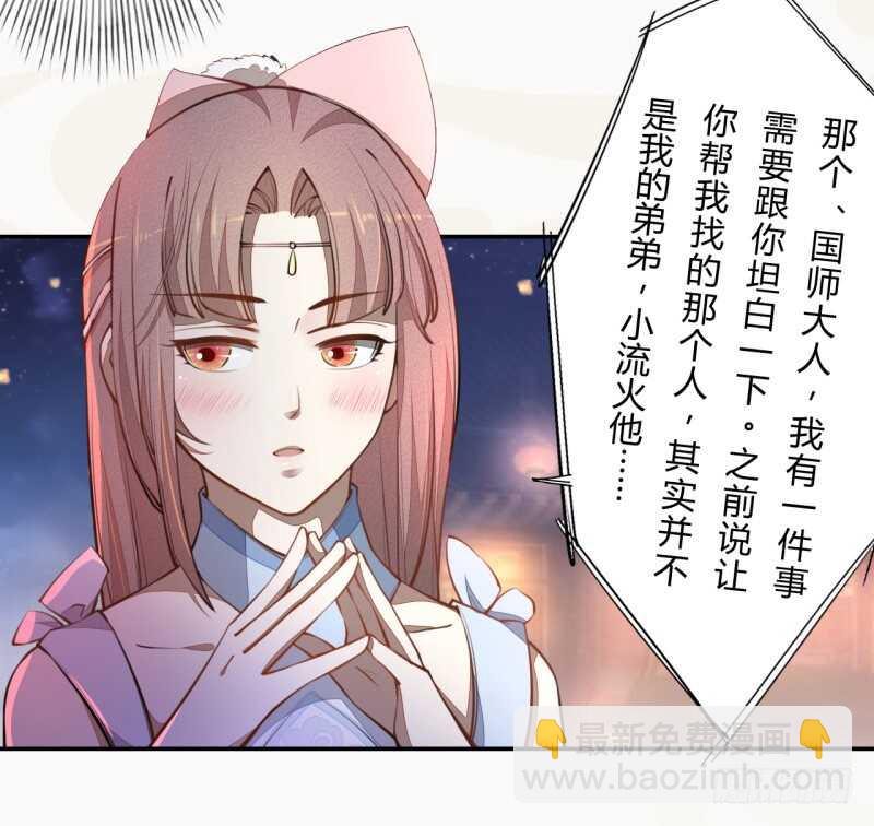 041 别撩我！我有家室的！-第42话