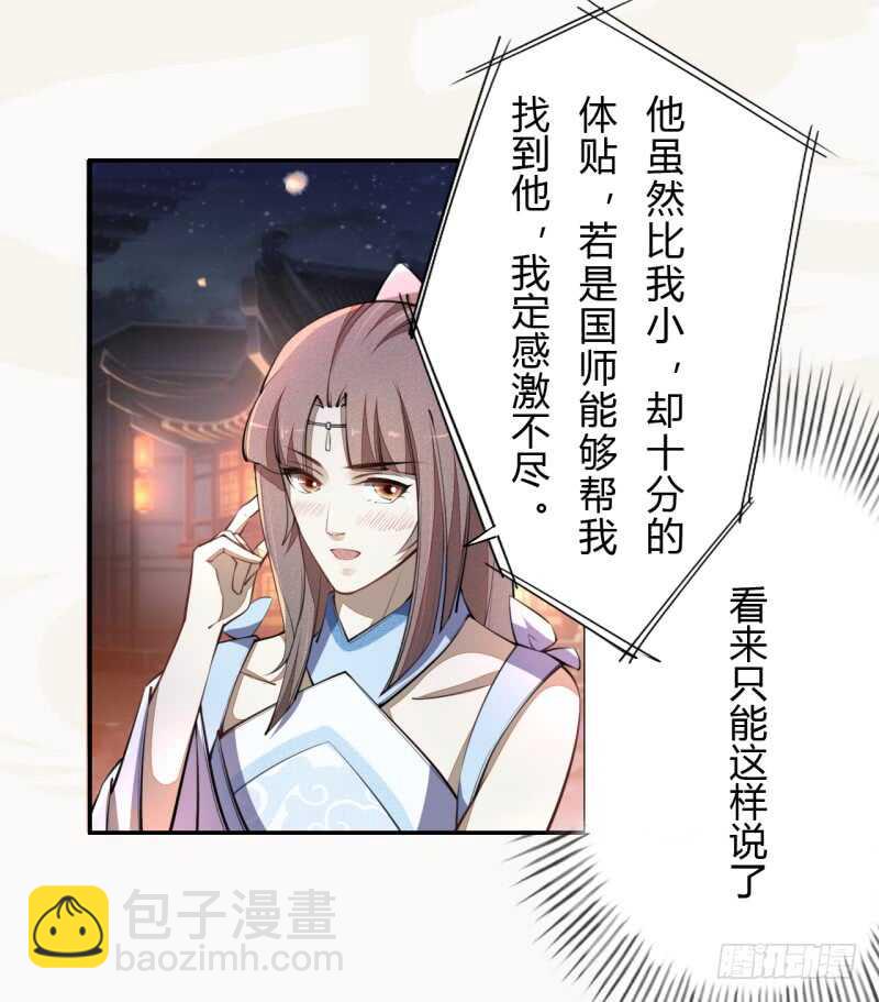 041 别撩我！我有家室的！-第42话