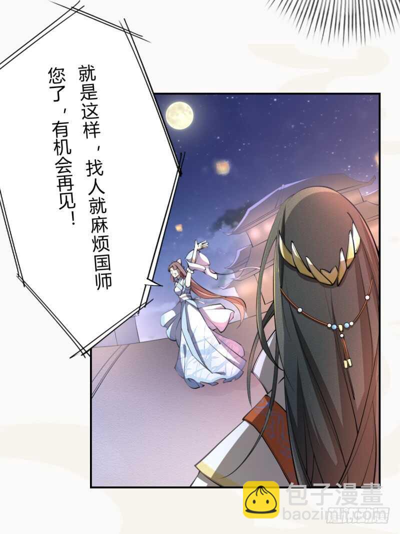 041 别撩我！我有家室的！-第42话