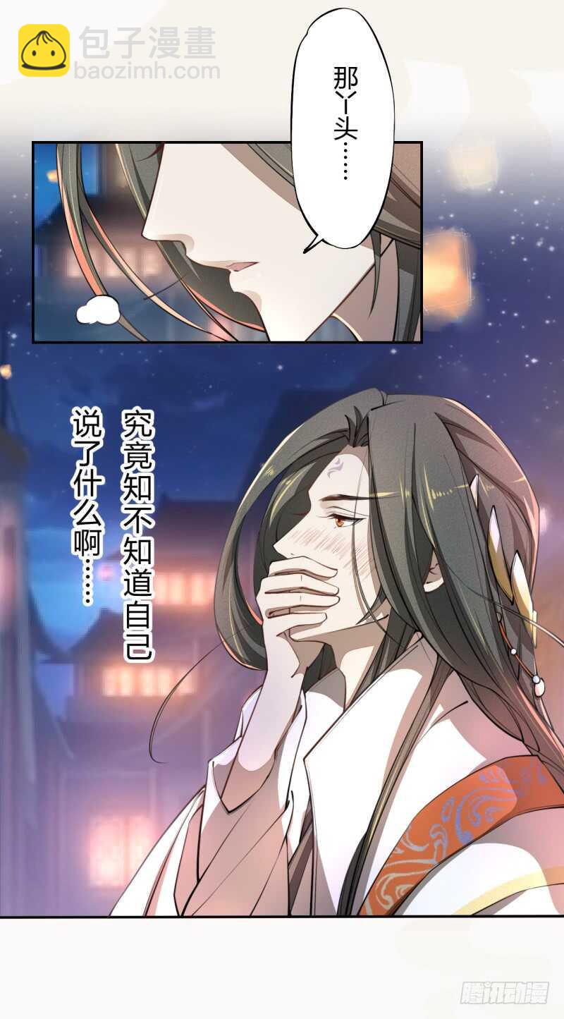 041 别撩我！我有家室的！-第42话