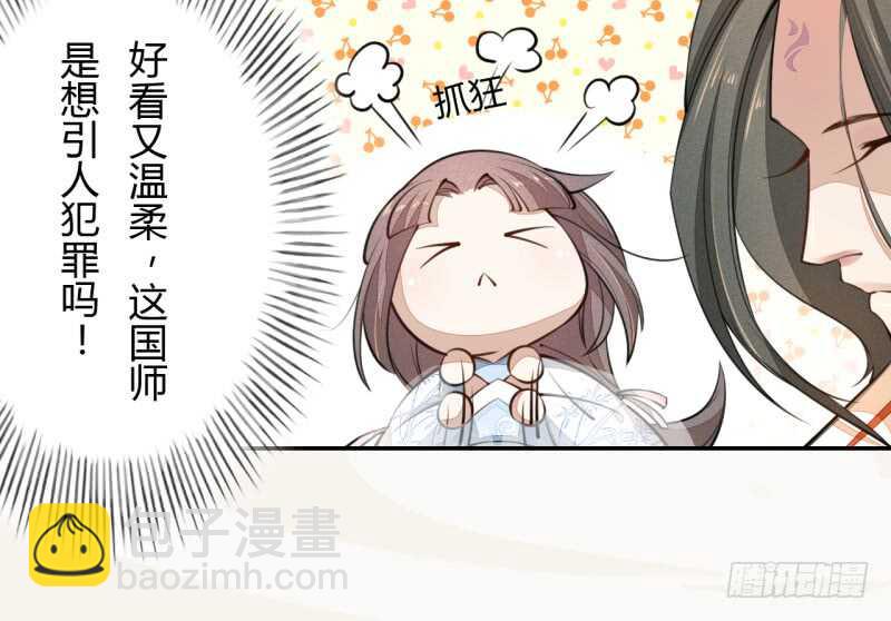 041 别撩我！我有家室的！-第42话