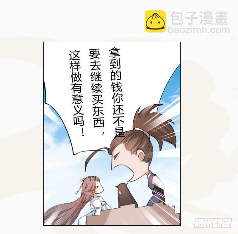 043 人生在世不过就是买买买！-第44话