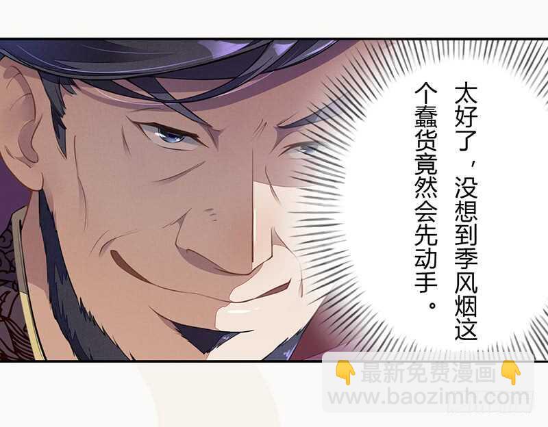 061 认怂的季家-第62话