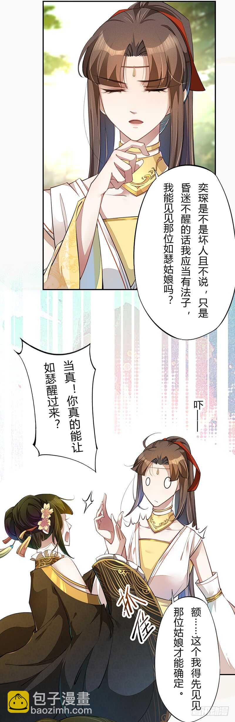 063 你也配当他的师父？-第64话