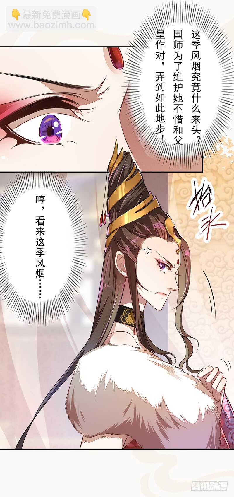 071 国师说不用给他面子-第72话