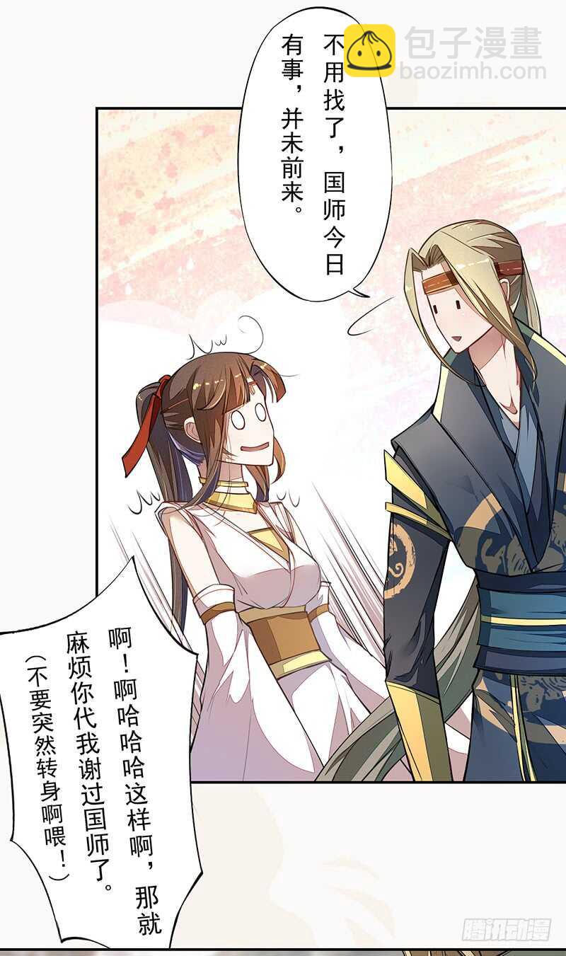 071 国师说不用给他面子-第72话