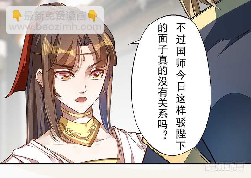 071 国师说不用给他面子-第72话