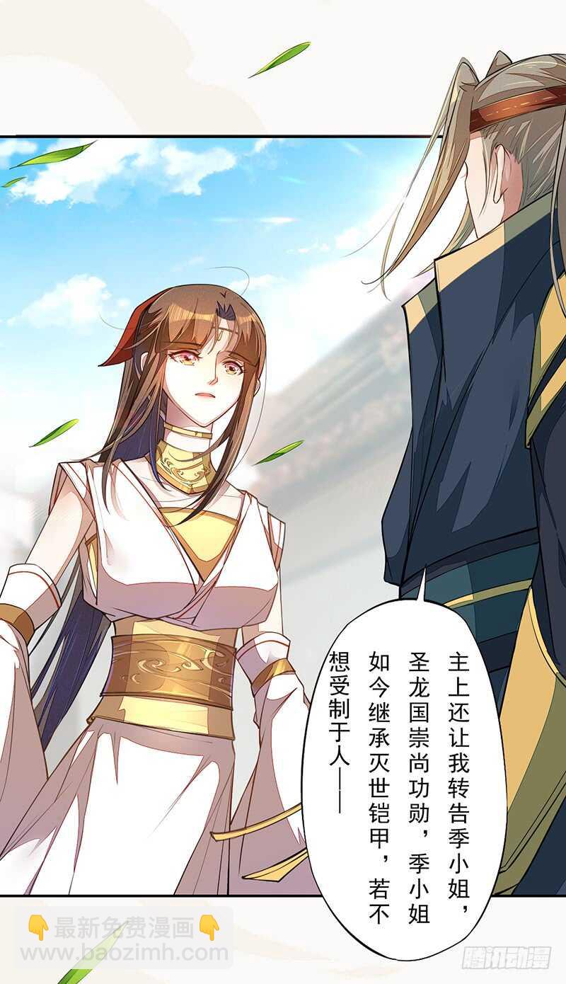 071 国师说不用给他面子-第72话