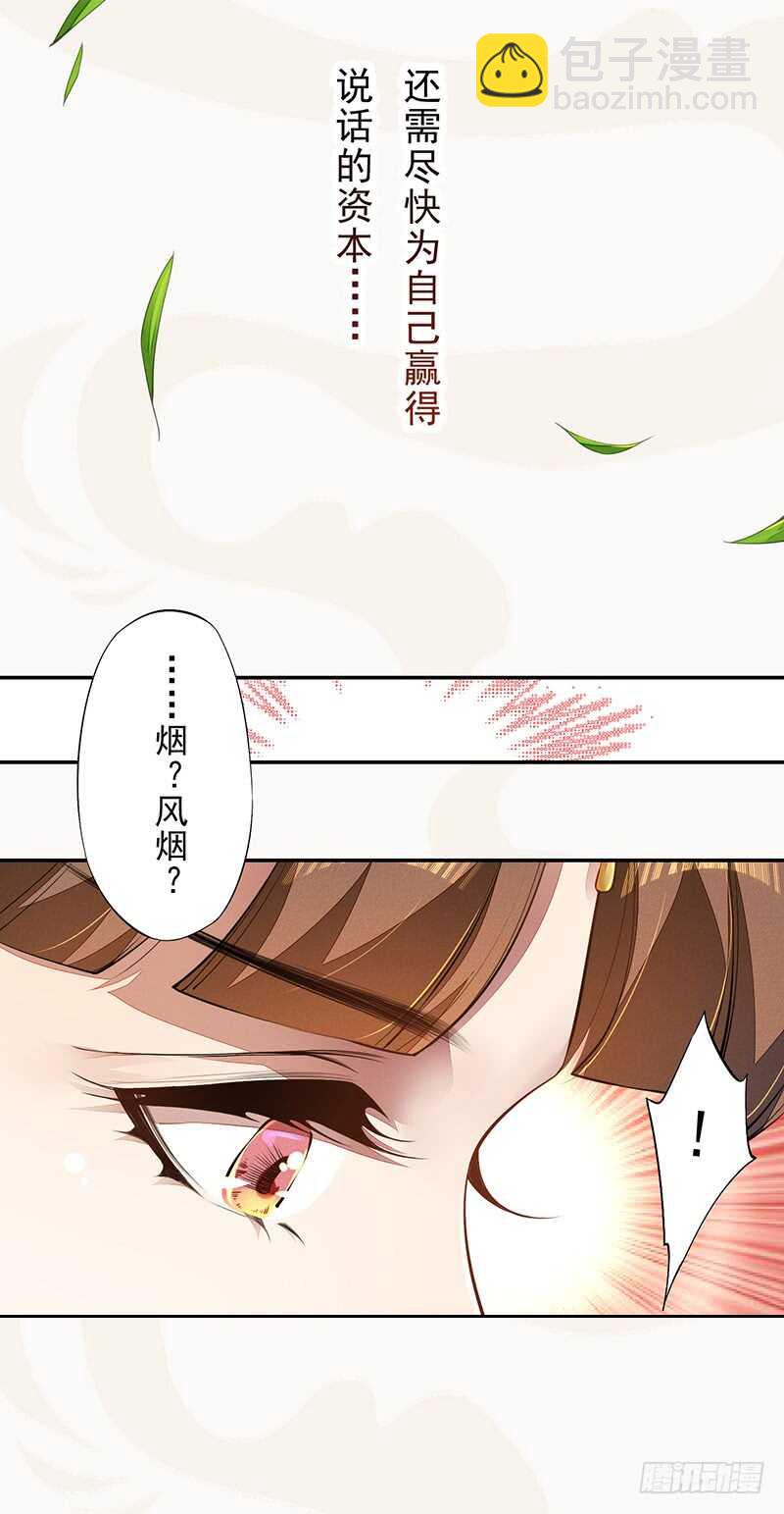 071 国师说不用给他面子-第72话