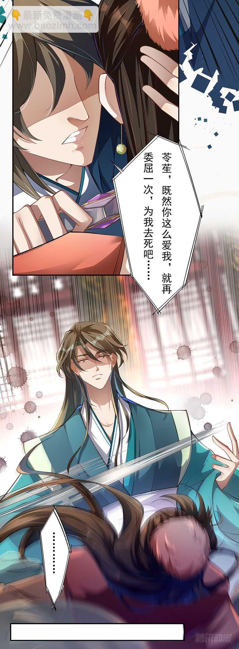 071 国师说不用给他面子-第72话