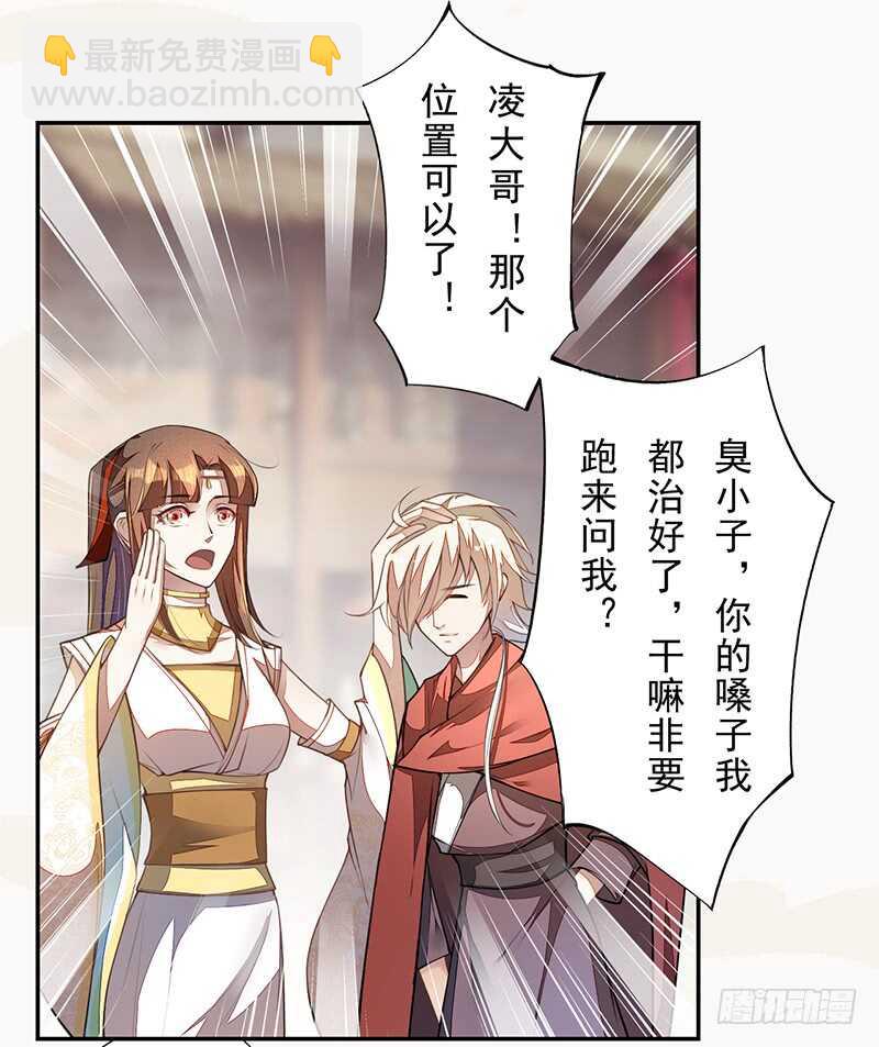 071 国师说不用给他面子-第72话