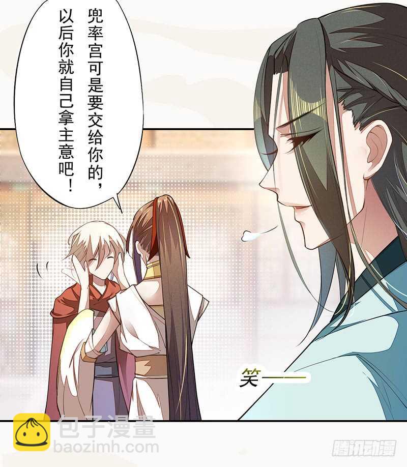 071 国师说不用给他面子-第72话