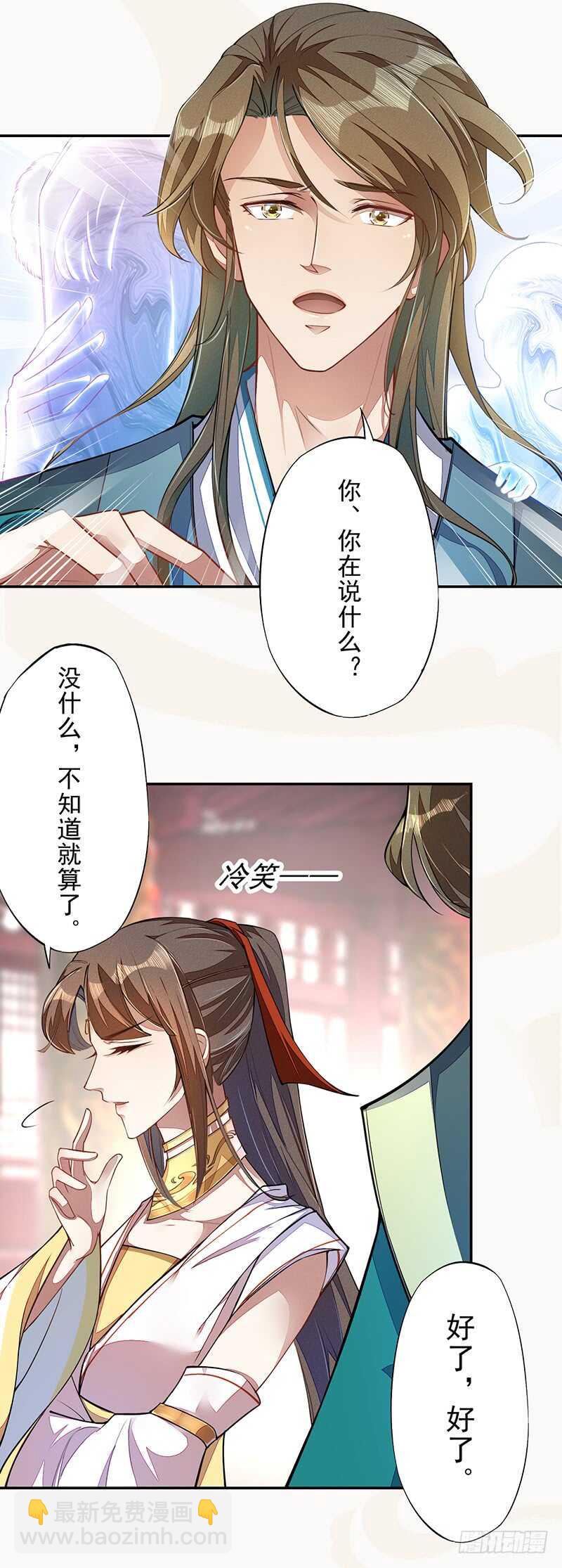 071 国师说不用给他面子-第72话