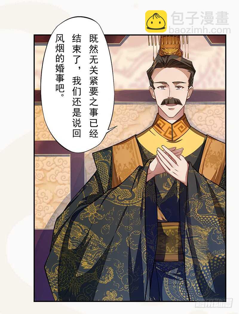 071 国师说不用给他面子-第72话