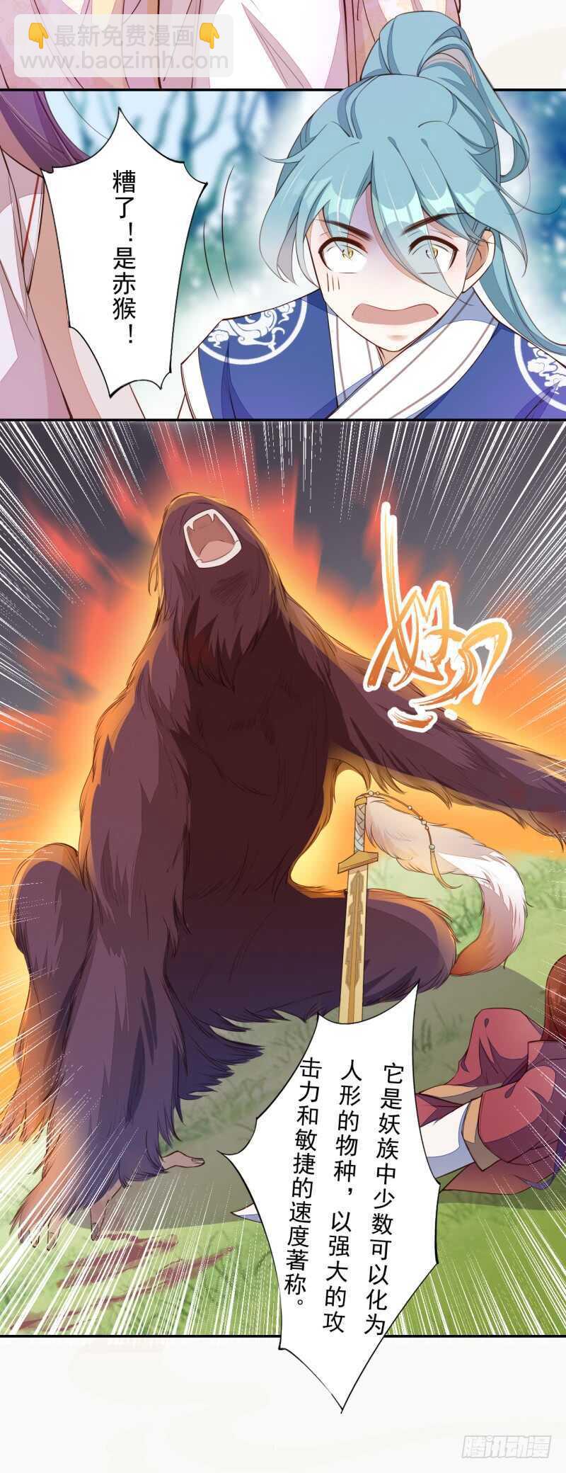 073 初见妖族-第74话