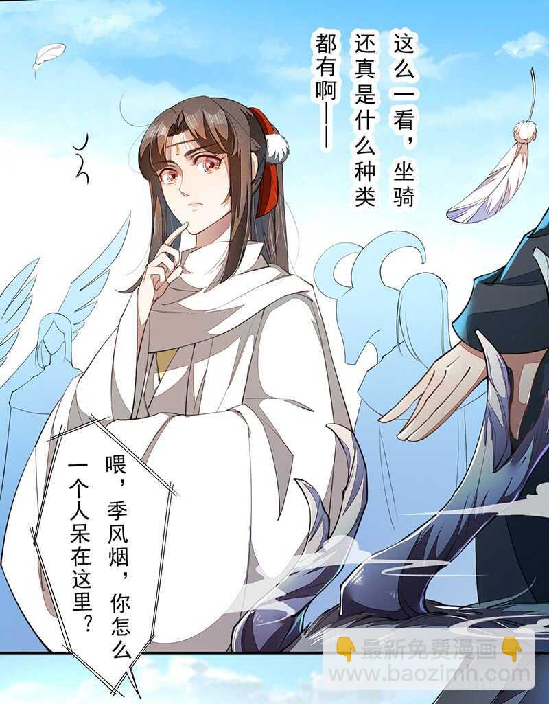 075 这就是我的坐骑-第76话