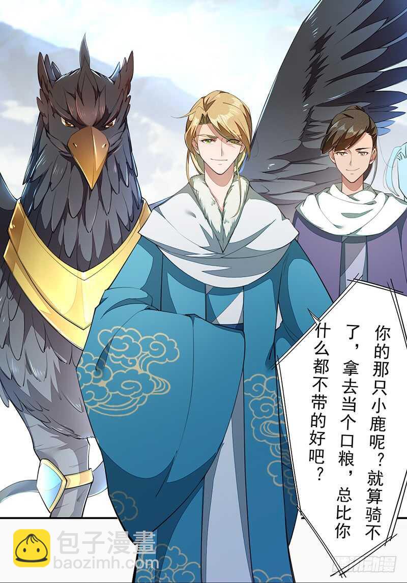 075 这就是我的坐骑-第76话