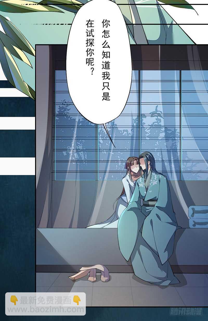 087 我绝不会伤害你-第88话