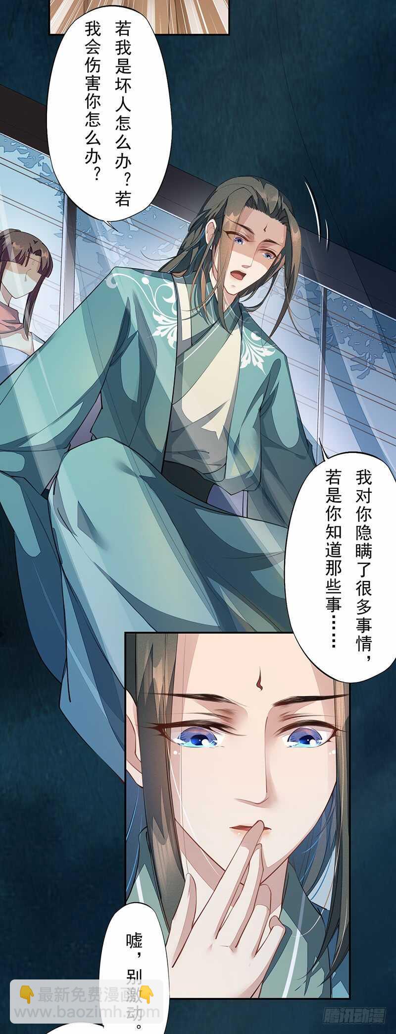 087 我绝不会伤害你-第88话