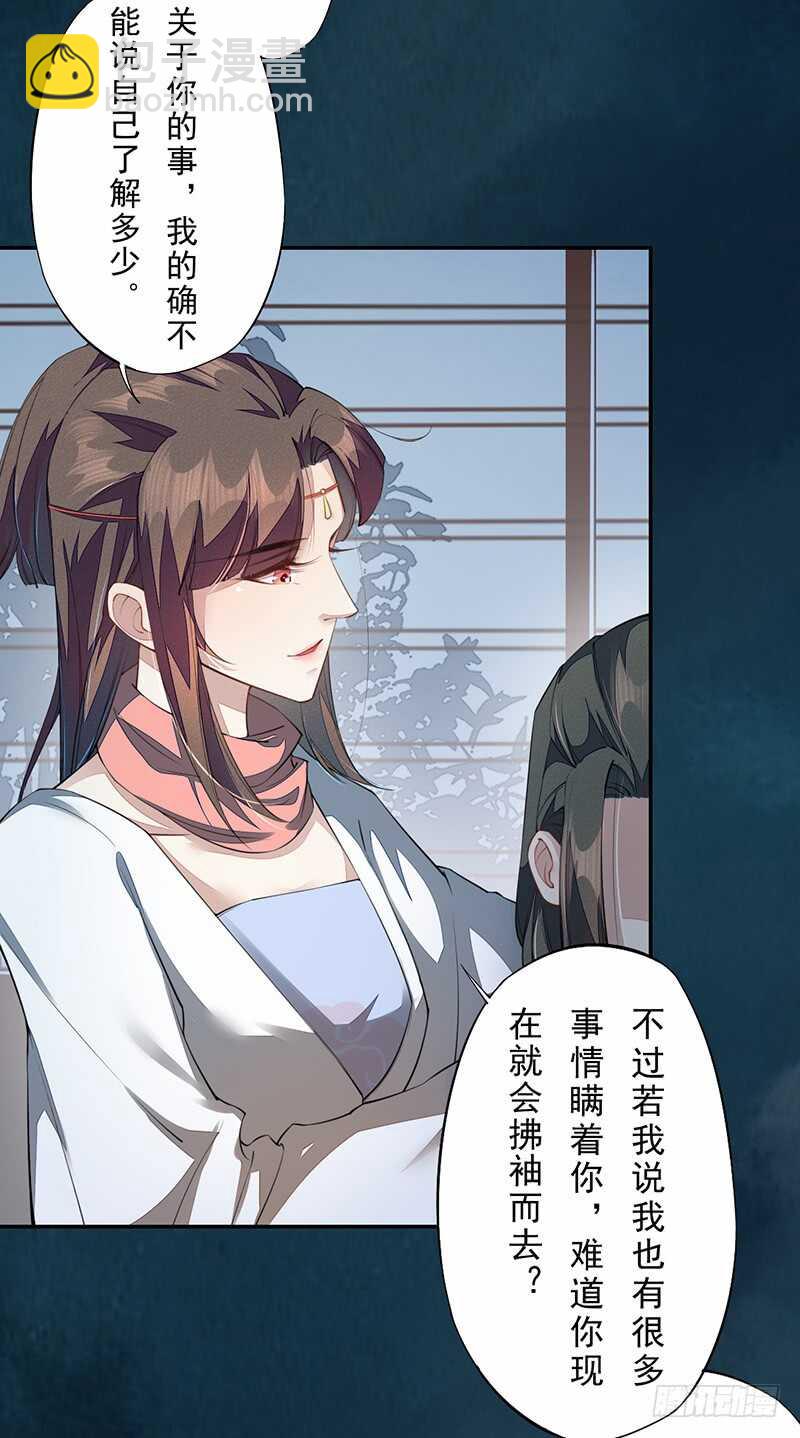 087 我绝不会伤害你-第88话