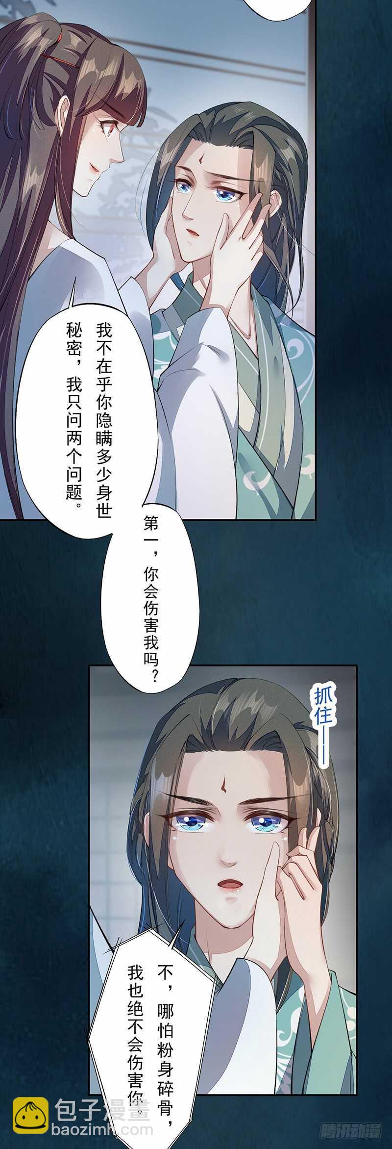 087 我绝不会伤害你-第88话