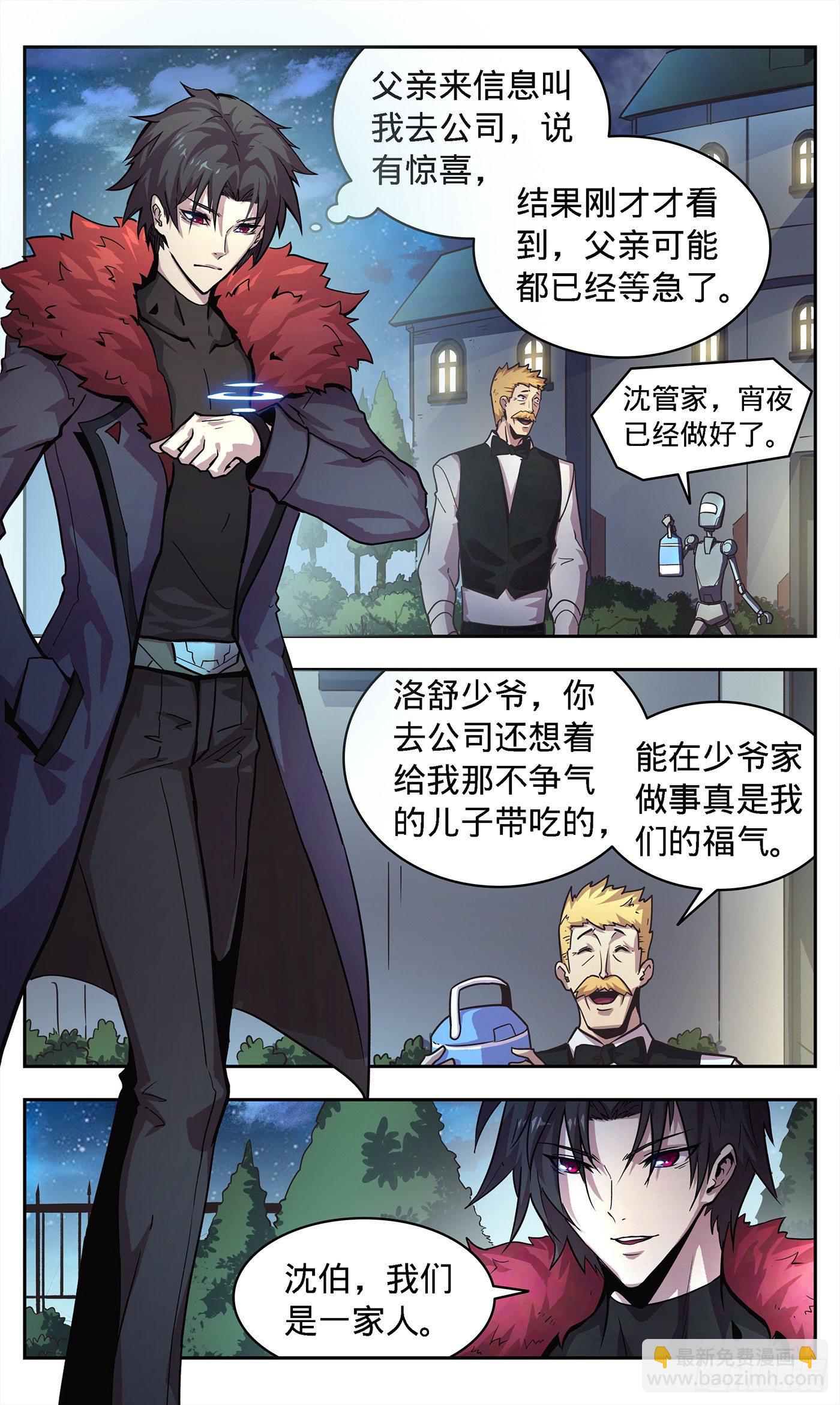 1灭门之祸-第2话