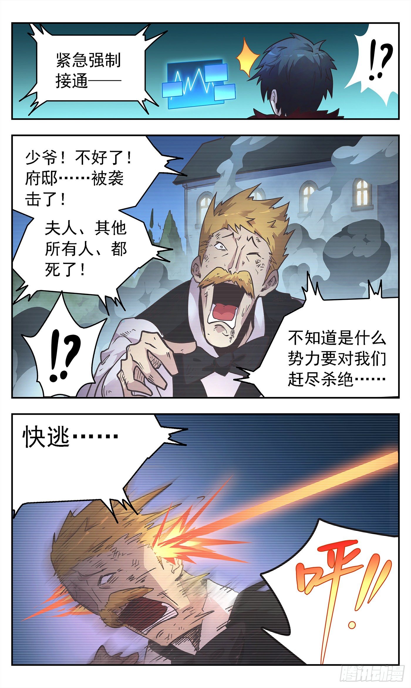 1灭门之祸-第2话