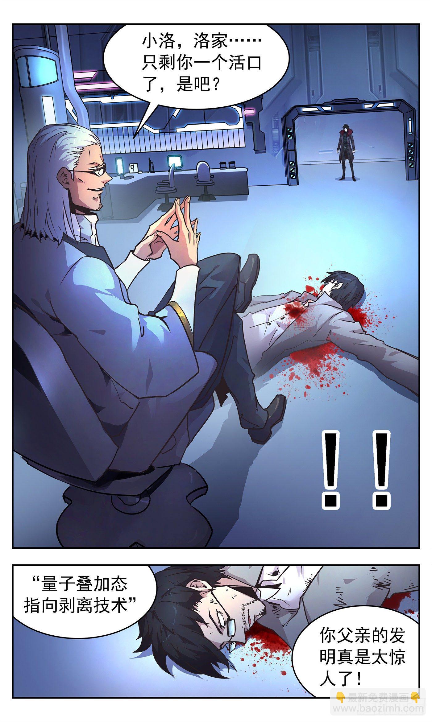 1灭门之祸-第2话