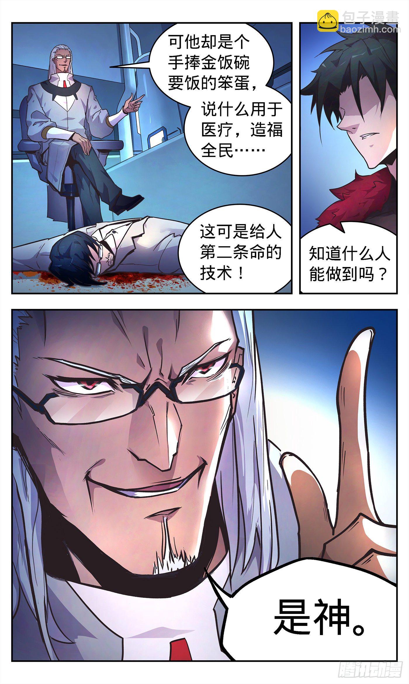 1灭门之祸-第2话