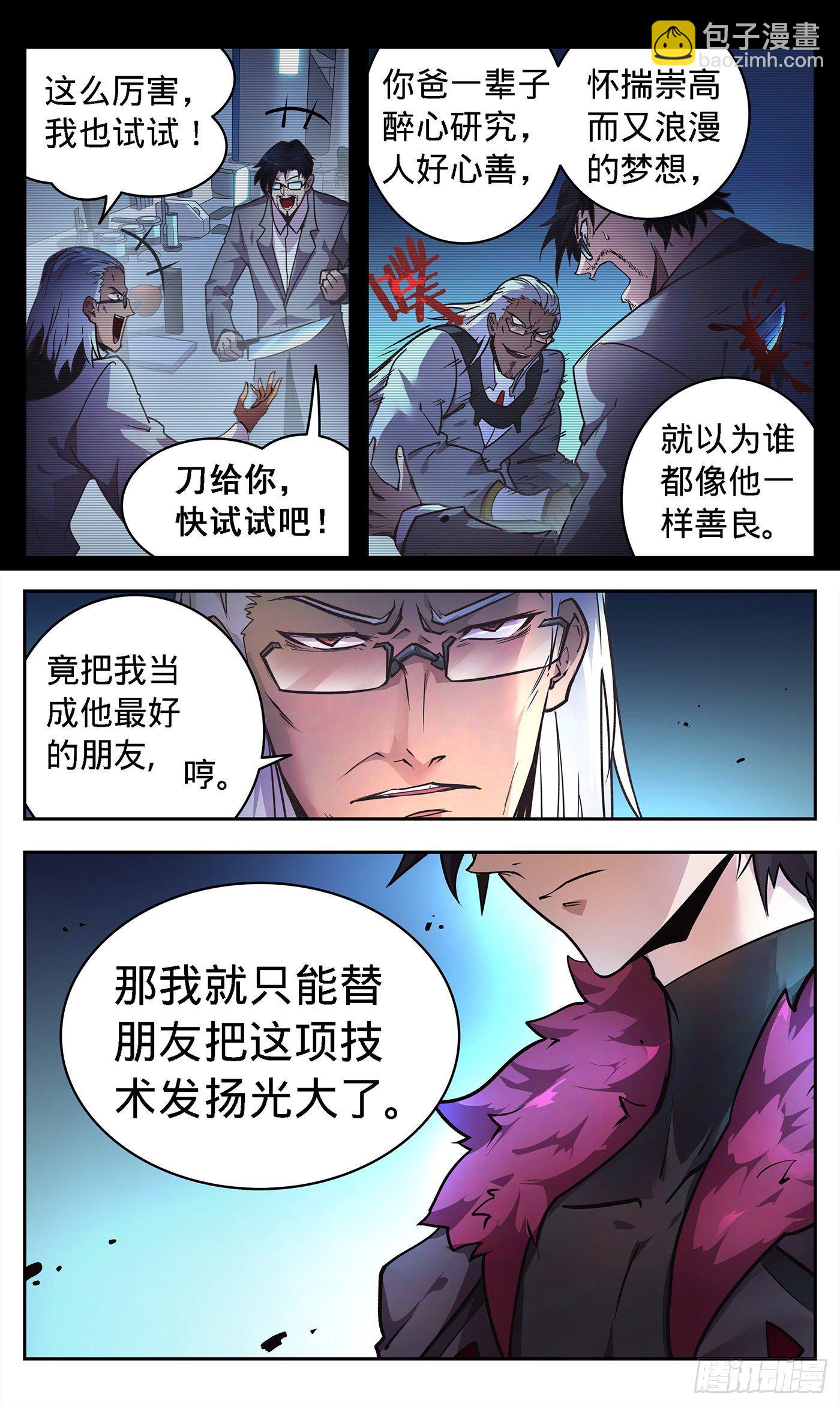 1灭门之祸-第2话