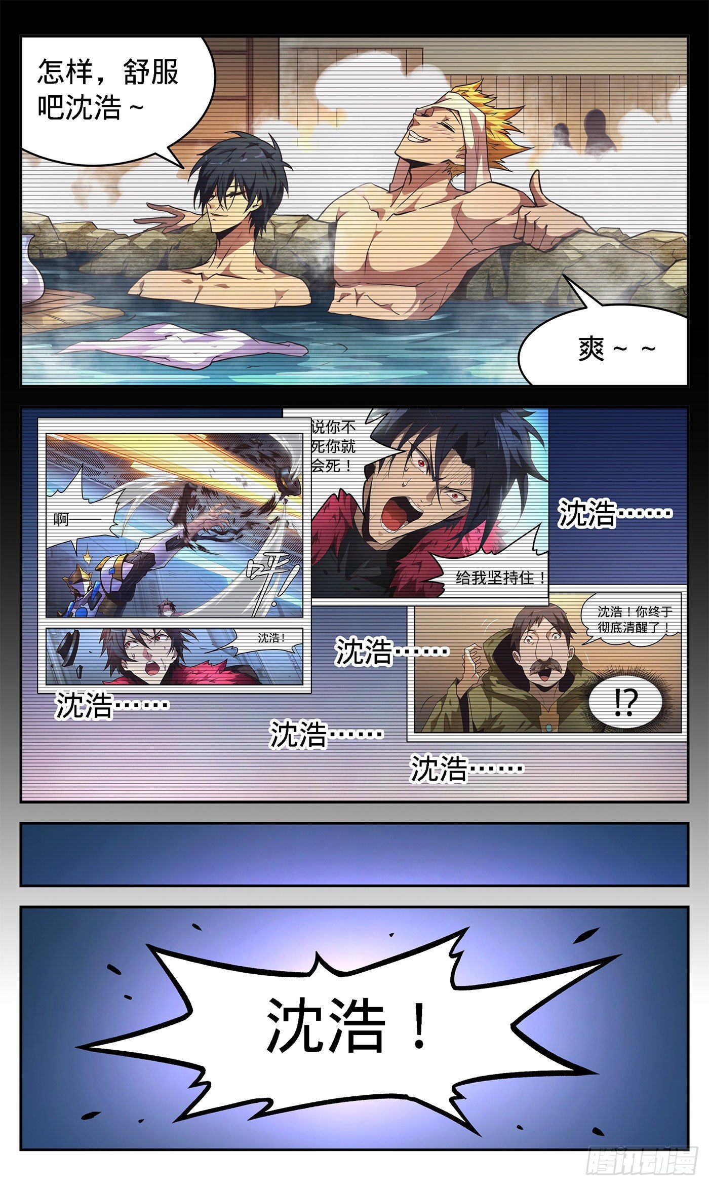 11 绝世灵甲双子星-第12话