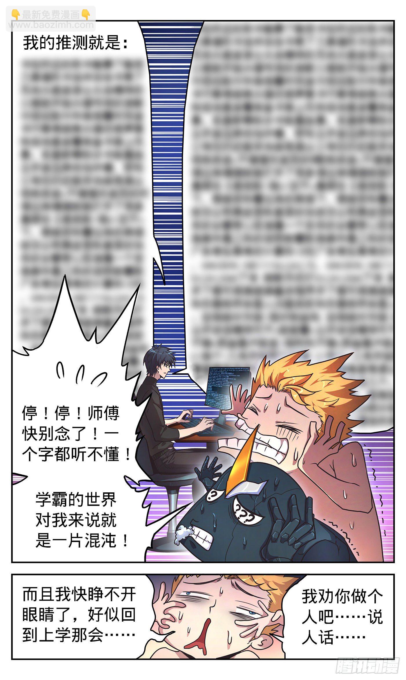 11 绝世灵甲双子星-第12话